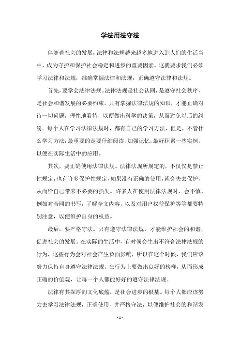 学法用法守法