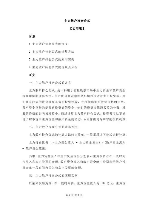 主力散户持仓公式