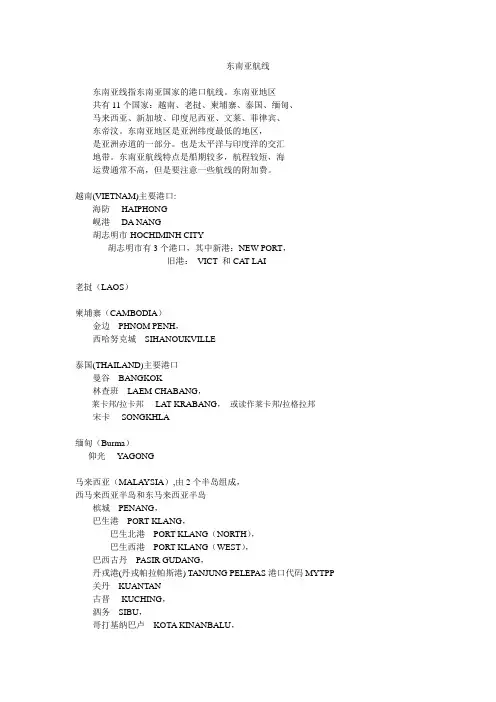 海运 东南亚航线