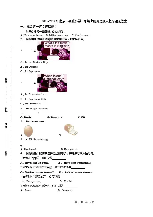 2018-2019年南京市新城小学三年级上册英语期末复习题无答案
