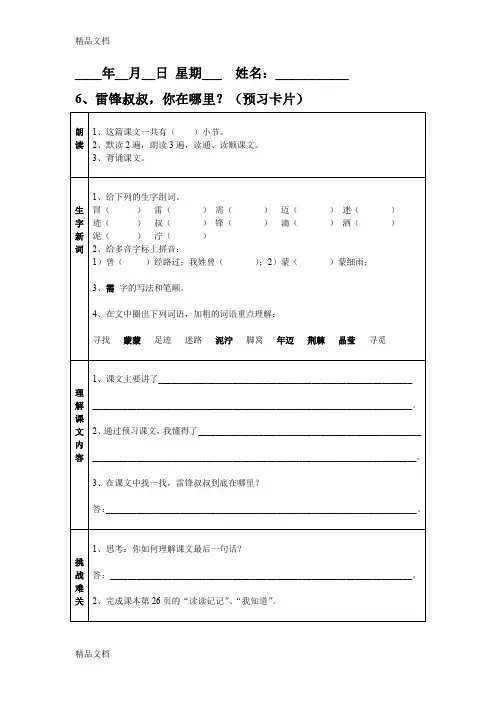 最新二年级下册预习卡片