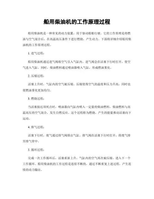 船用柴油机的工作原理过程