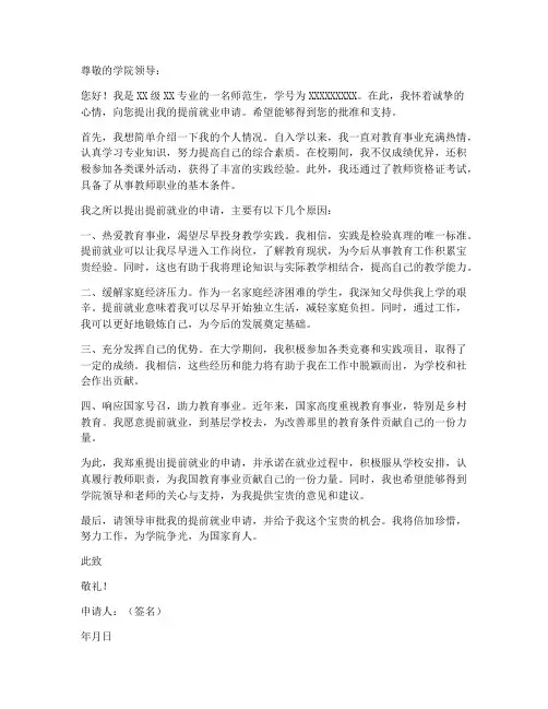 师范生提前就业申请书模板
