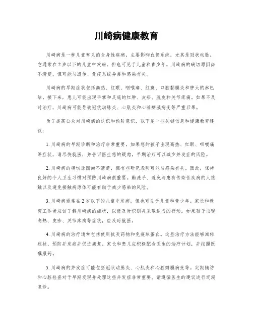 川崎病健康教育