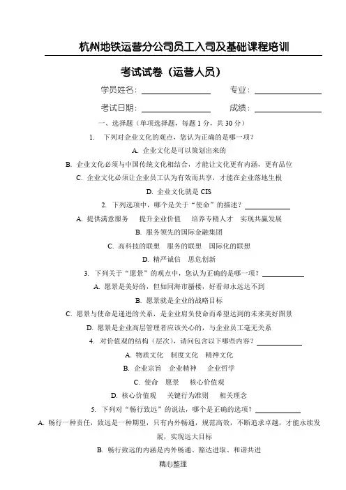 杭州地铁运营分公司员工入司及基础课程培训
