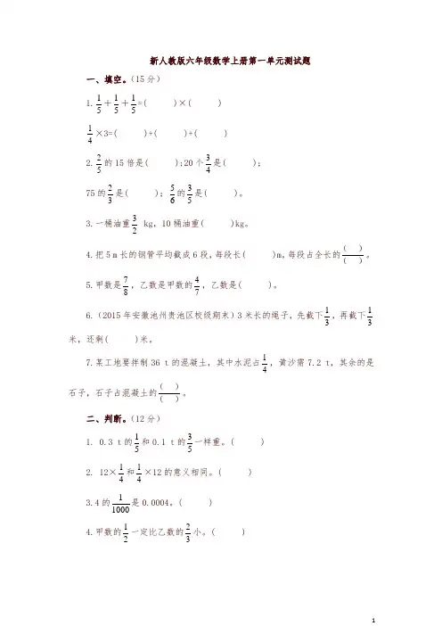 新人教版六年级数学上册全册单元测试卷(26份含答案)【精编】
