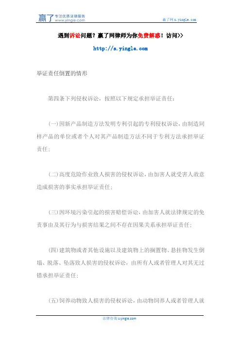 举证责任倒置的情形