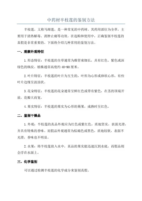 中药材半枝莲的鉴别方法