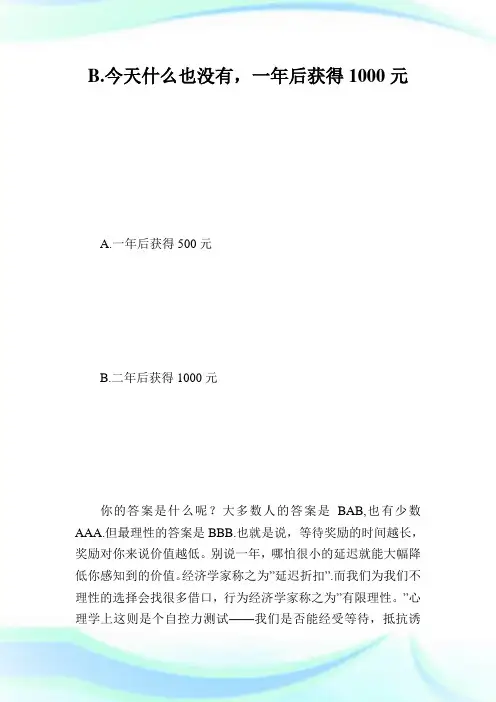 《自控力》读书分享演说稿.doc