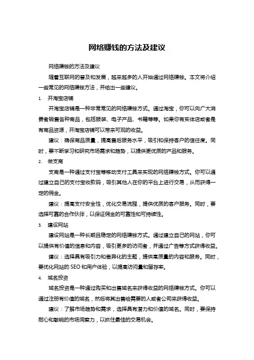 网络赚钱的方法及建议 (3)