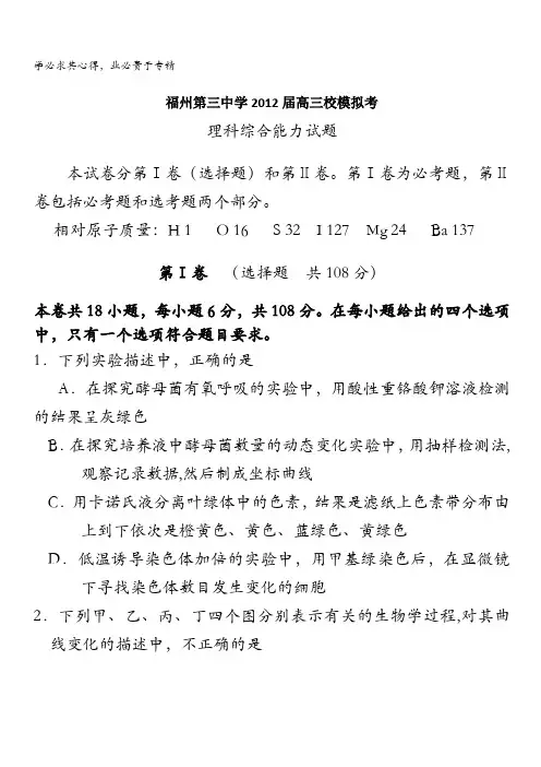 福建省福州第三中学2012届高三校模拟考理科综合试题