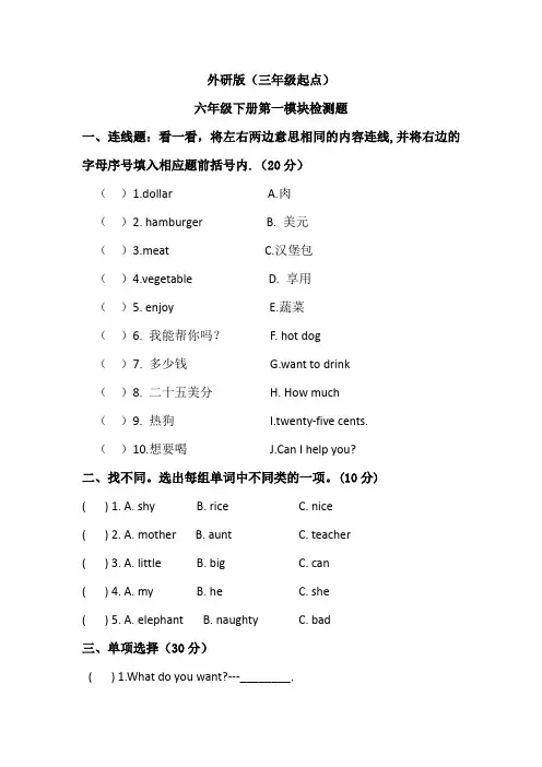 外研社(三年级起点)六年级下册第一模块检测题(含答案)
