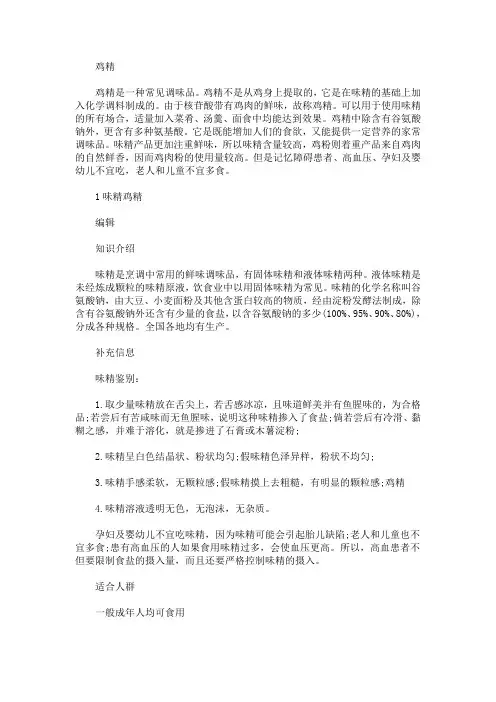 精选最新鸡精