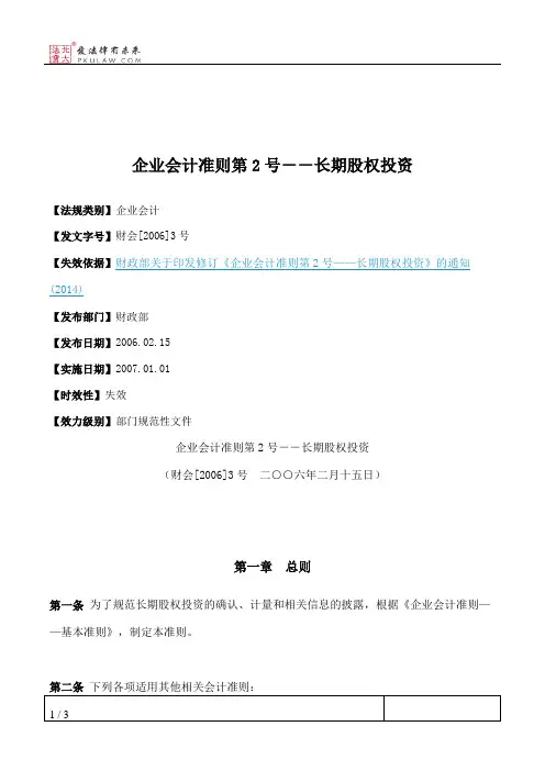 企业会计准则第2号--长期股权投资