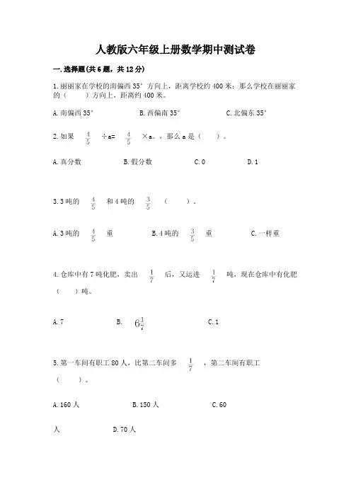 人教版六年级上册数学期中测试卷含下载答案