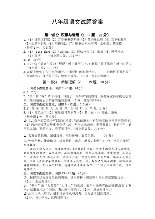 河北省唐山市玉田县2020-2021学年八年级上学期期中考试语文答案