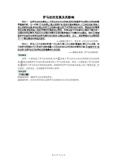 罗马法的发展及其影响