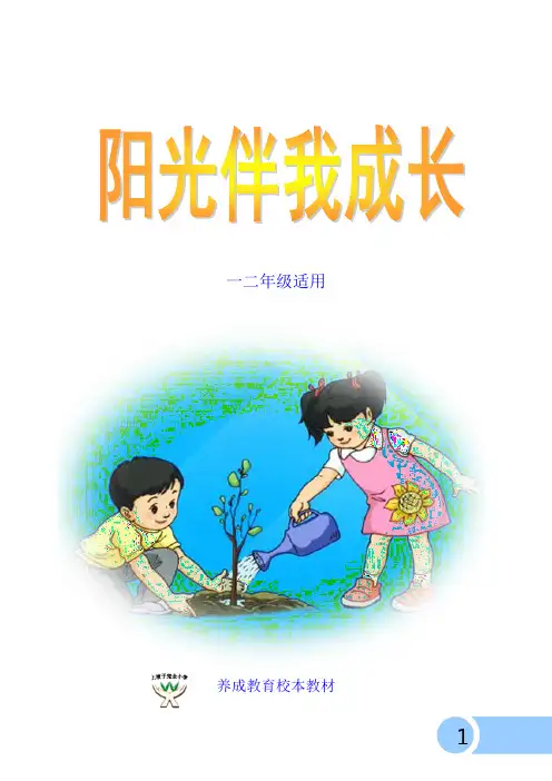 一二年级校本教材