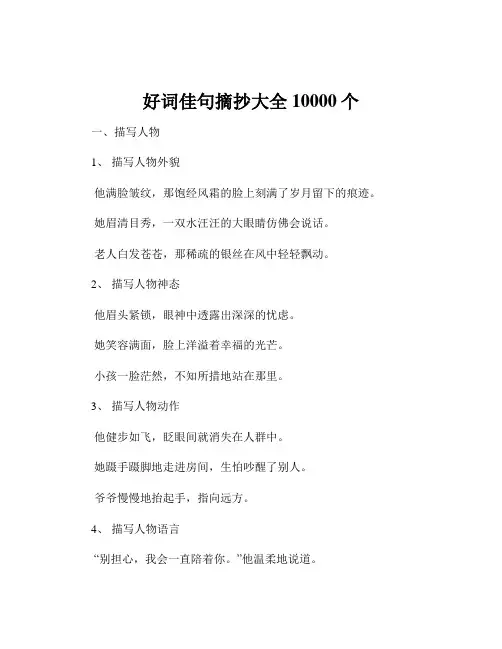 好词佳句摘抄大全10000个