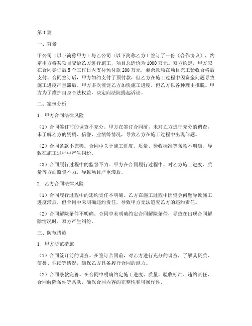 合同法律风险防范案例(3篇)