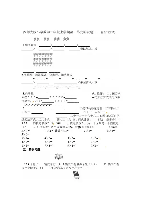 西师大版二年级上册数学第一单元测试卷