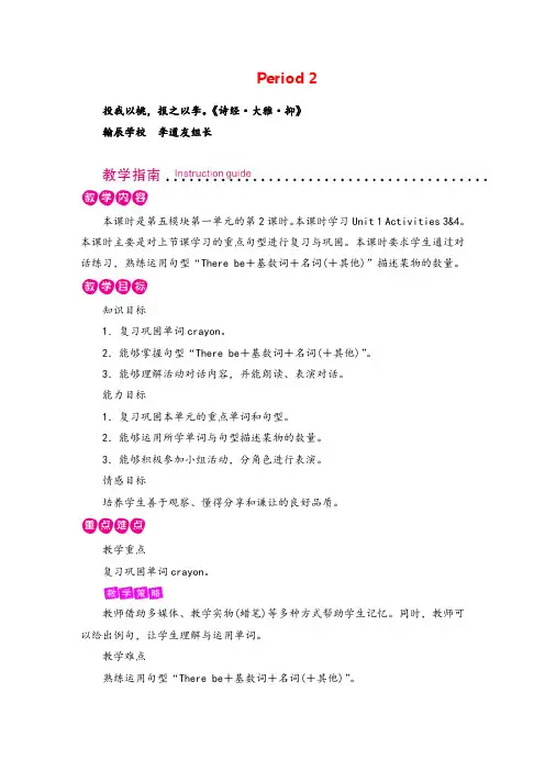 外研版英语五年级上册Unit 1 第2课时 (3)教案与反思