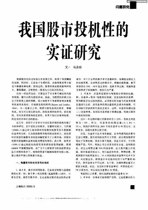 我国股市投机性的实证研究