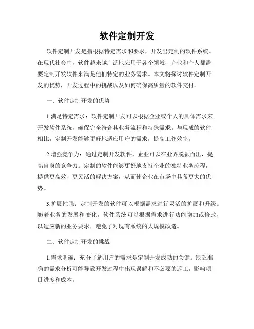 软件定制开发