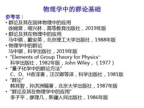 群论对称性51页PPT