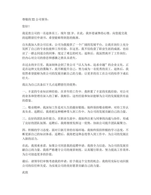 返聘留任申请书范文模板