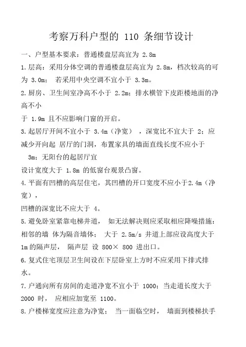 考察万科户型110个细节设计说明