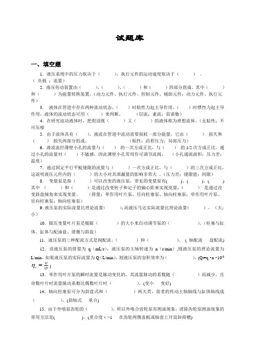 流体传动与控制习题集