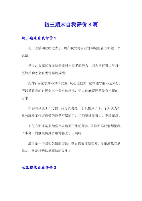 初三期末自我评价8篇