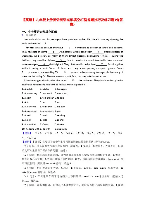 【英语】九年级上册英语英语完形填空汇编答题技巧及练习题(含答案)