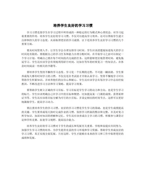 培养学生良好的学习习惯