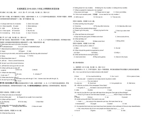 2019-2020学年上学期湖北省武汉东湖高新区八年级上学期期末英语试卷