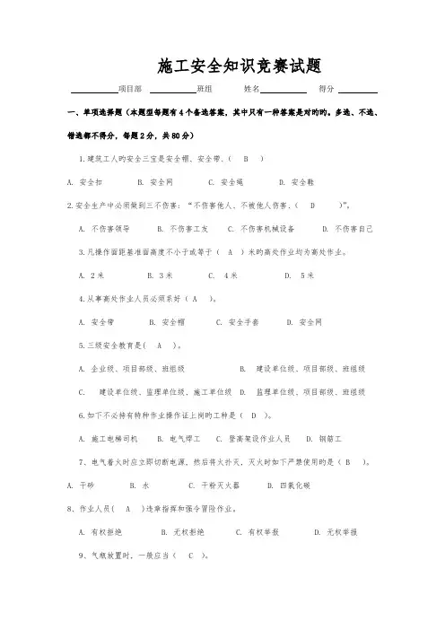 施工安全知识竞赛试题