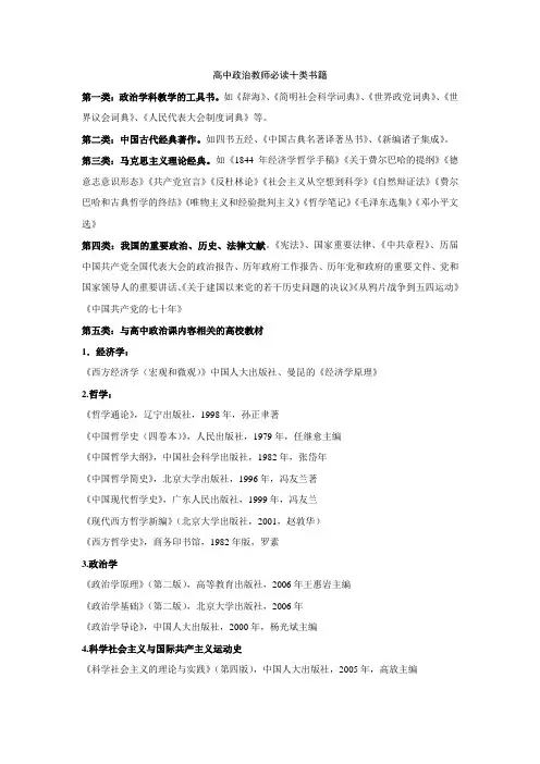 高中政治教师必读十类书籍