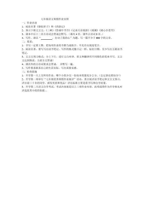 七年级语文寒假作业
