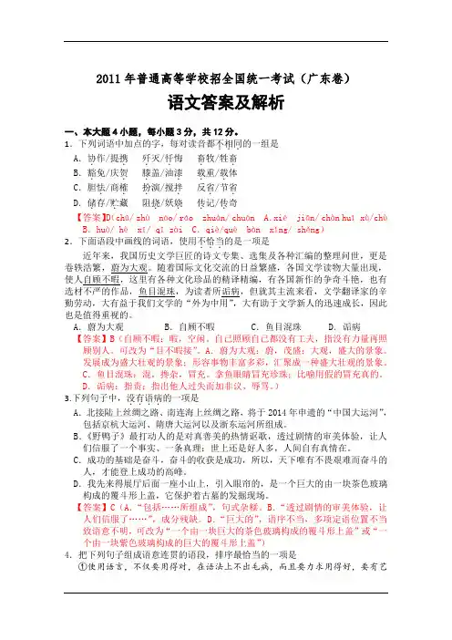 2011年高考语文(广东卷)Word版含解析