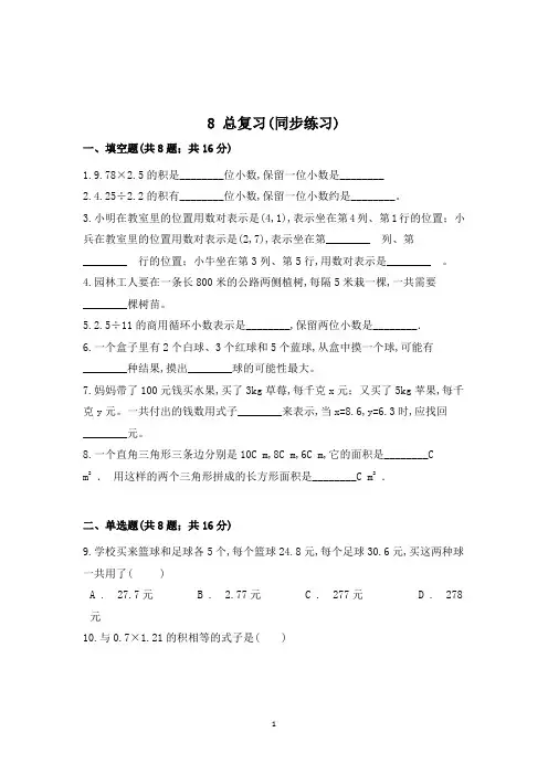 数学五年级上册《总复习》同步练习题(含答案)