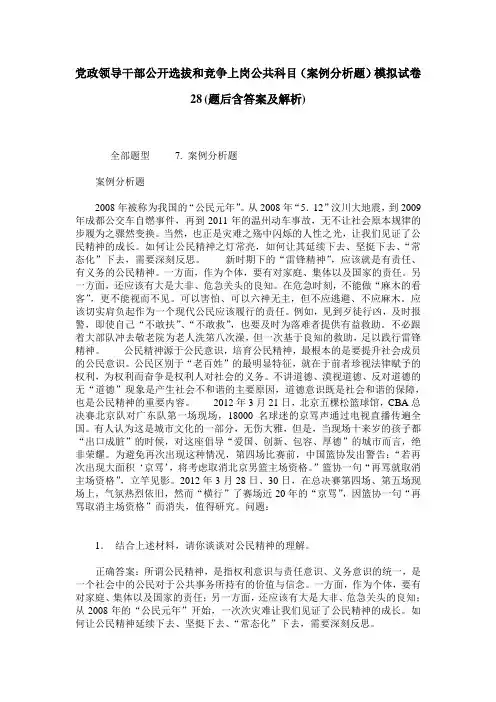 党政领导干部公开选拔和竞争上岗公共科目(案例分析题)模拟试卷