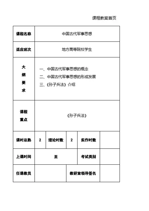 中国古代军事思想 4