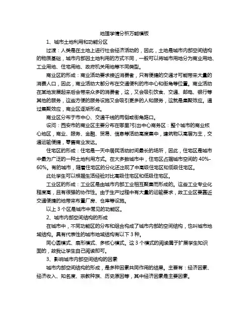 地理学情分析万能模板