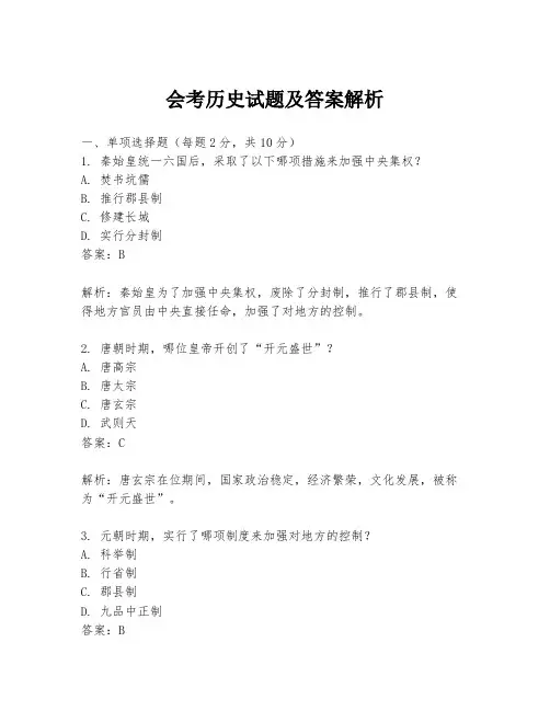 会考历史试题及答案解析