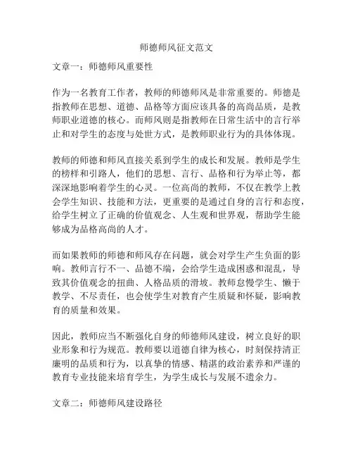 师德师风征文范文