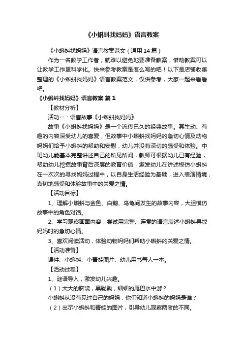 《小蝌蚪找妈妈》语言教案