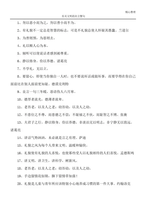 有关文明的名言警句