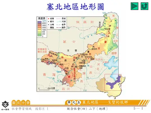 塞北地区地形图