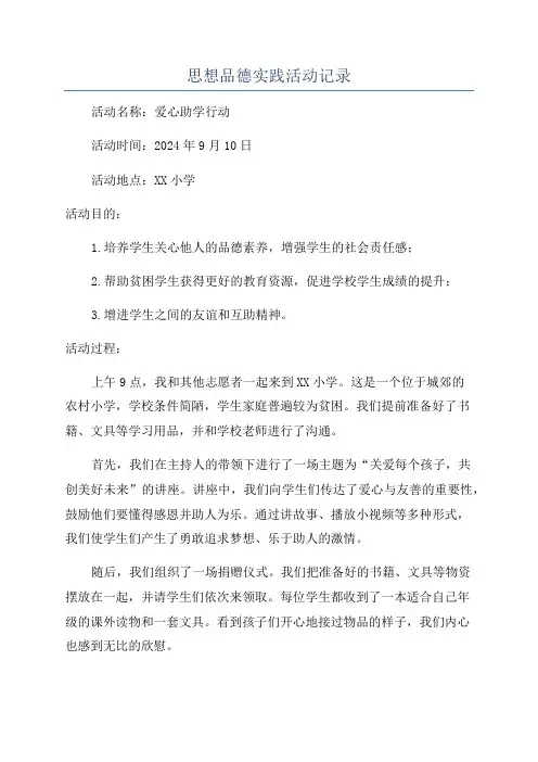 思想品德实践活动记录